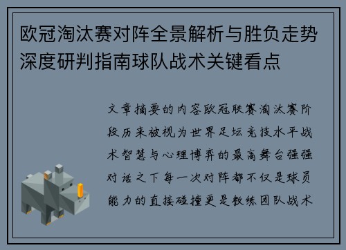 欧冠淘汰赛对阵全景解析与胜负走势深度研判指南球队战术关键看点