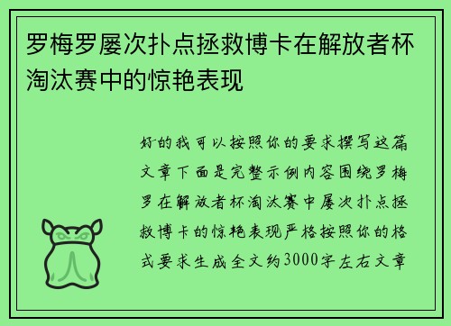 罗梅罗屡次扑点拯救博卡在解放者杯淘汰赛中的惊艳表现